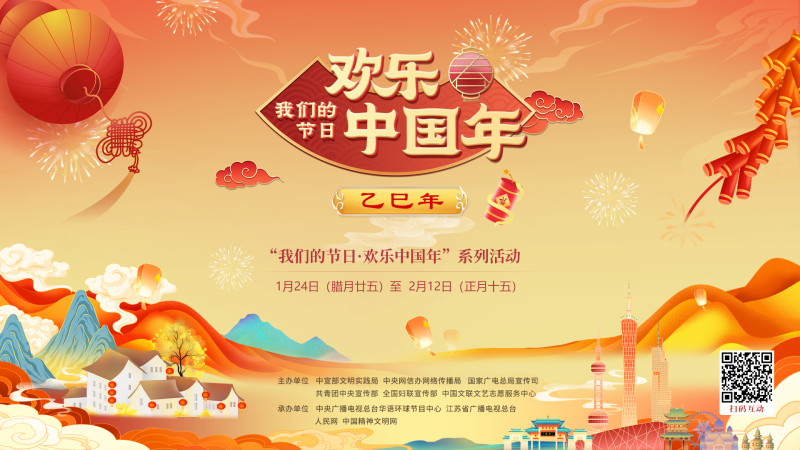 “我们的节日·欢乐中国年”系列活动启幕——一场关于策划、温度与传播的深度复盘